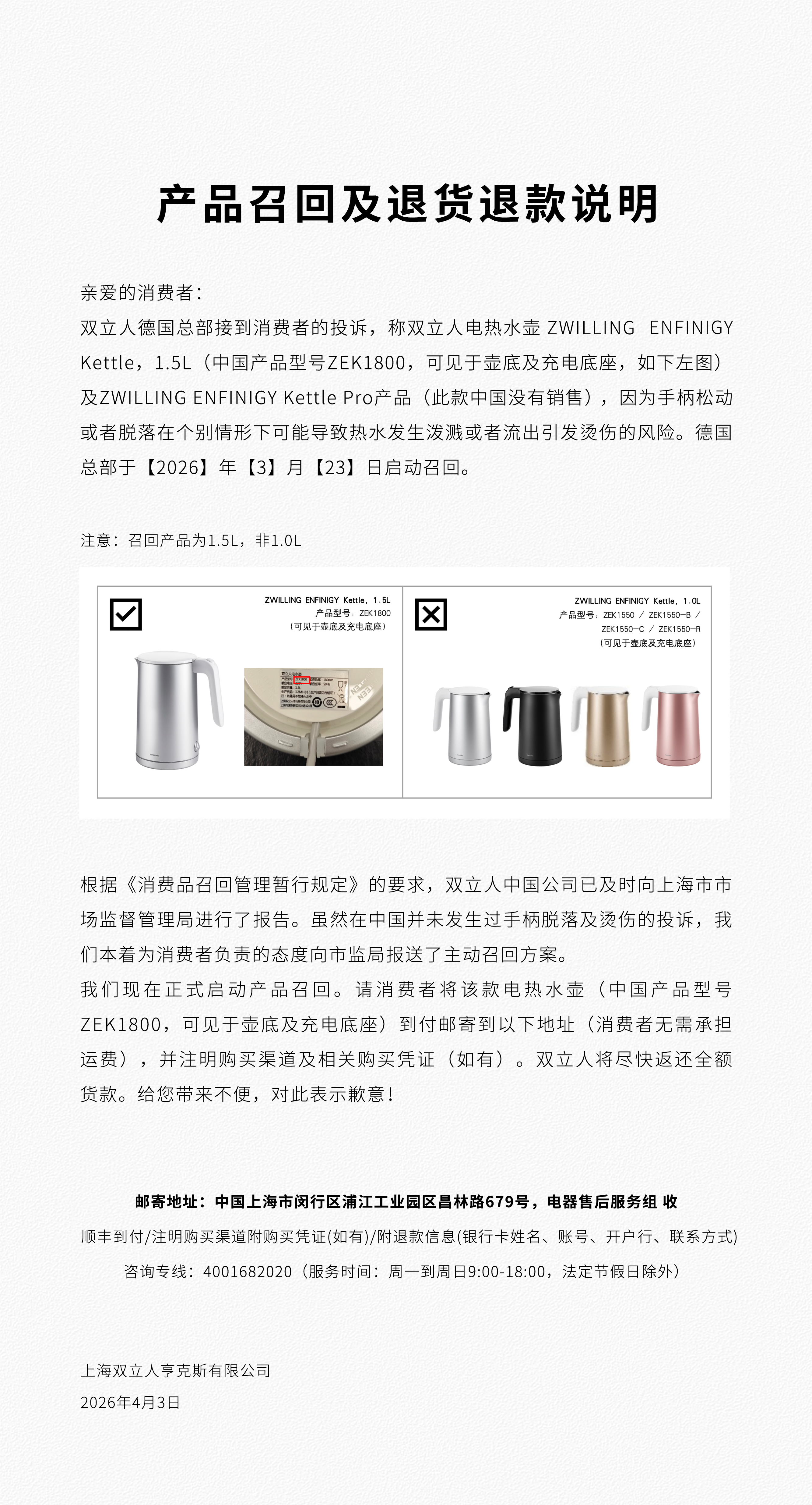 产品召回及退货退款说明